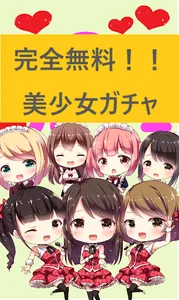 ガチャカフェ～美少女ガチャゲーム～ screenshot 0