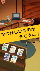 平成レトロ　アイテム探し脱出ゲーム screenshot 1