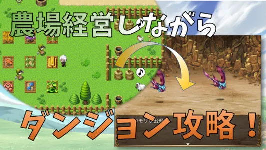農場ダンジョンRPG　ファームダンジョンズ screenshot 1