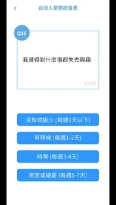 憂鬱檢測 screenshot 3