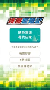 桃園壢險記 screenshot 0