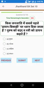 Jharkhand GK screenshot 1