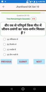 Jharkhand GK screenshot 5