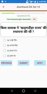 Jharkhand GK screenshot 7