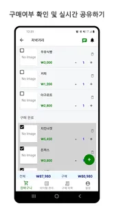 함께 쇼핑 - 장바구니 공유 screenshot 1