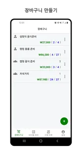함께 쇼핑 - 장바구니 공유 screenshot 12