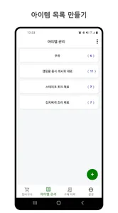 함께 쇼핑 - 장바구니 공유 screenshot 15
