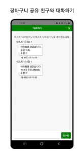 함께 쇼핑 - 장바구니 공유 screenshot 2