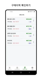 함께 쇼핑 - 장바구니 공유 screenshot 4
