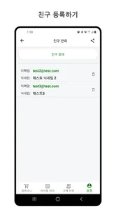 함께 쇼핑 - 장바구니 공유 screenshot 5