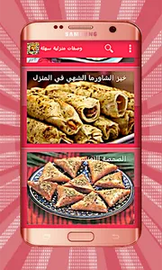 وصفات منزلية سهلة بدون انترنت screenshot 5