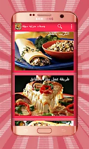 وصفات منزلية سهلة بدون انترنت screenshot 8