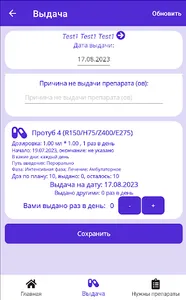 Выдача препаратов в eHealth screenshot 2