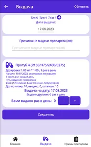 Выдача препаратов в eHealth screenshot 6