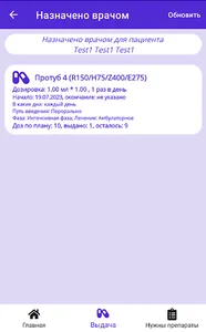 Выдача препаратов в eHealth screenshot 7