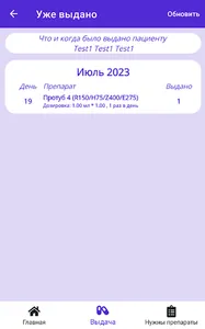 Выдача препаратов в eHealth screenshot 8