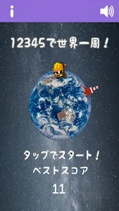 12345で世界一周-東京タワーをジャンプで飛び越せ！ screenshot 0