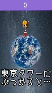 12345で世界一周-東京タワーをジャンプで飛び越せ！ screenshot 2