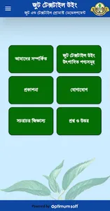 Jute Textile (জুট টেক্সটাইল) screenshot 1
