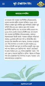 Jute Textile (জুট টেক্সটাইল) screenshot 2