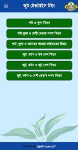 Jute Textile (জুট টেক্সটাইল) screenshot 3