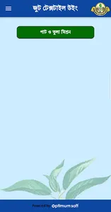 Jute Textile (জুট টেক্সটাইল) screenshot 4