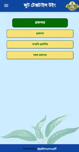 Jute Textile (জুট টেক্সটাইল) screenshot 5