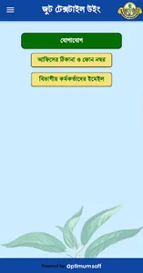 Jute Textile (জুট টেক্সটাইল) screenshot 6