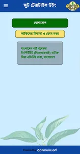 Jute Textile (জুট টেক্সটাইল) screenshot 7