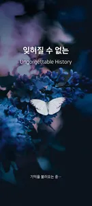 The Unforgettable History screenshot 0
