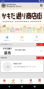 かもだ通り商店街 screenshot 1