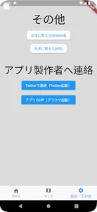 粒の推し事 screenshot 5