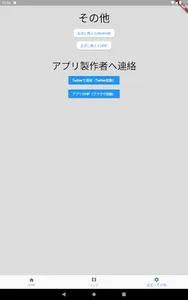 粒の推し事 screenshot 8