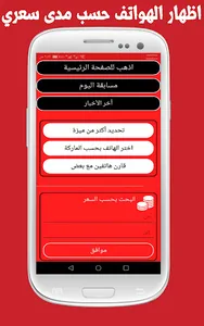 خارفونك - أسعار الهواتف اليوم  screenshot 1