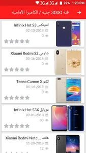 خارفونك - أسعار الهواتف اليوم  screenshot 10