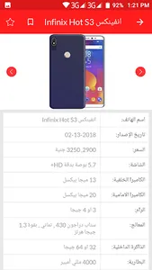 خارفونك - أسعار الهواتف اليوم  screenshot 11