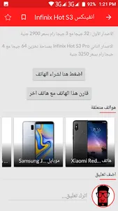 خارفونك - أسعار الهواتف اليوم  screenshot 13