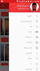 خارفونك - أسعار الهواتف اليوم  screenshot 14