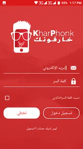 خارفونك - أسعار الهواتف اليوم  screenshot 15