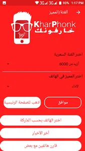 خارفونك - أسعار الهواتف اليوم  screenshot 16