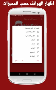 خارفونك - أسعار الهواتف اليوم  screenshot 2