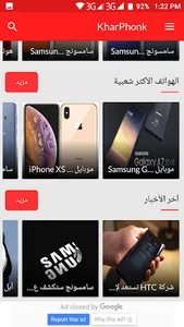 خارفونك - أسعار الهواتف اليوم  screenshot 20