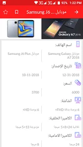 خارفونك - أسعار الهواتف اليوم  screenshot 21