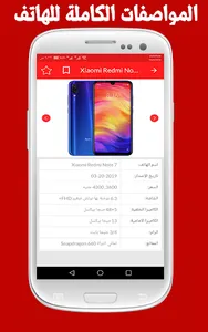 خارفونك - أسعار الهواتف اليوم  screenshot 4