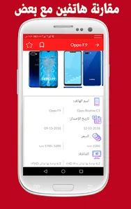 خارفونك - أسعار الهواتف اليوم  screenshot 6