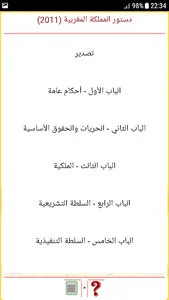 الدستور المغربي الاخير screenshot 0