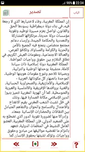 الدستور المغربي الاخير screenshot 1