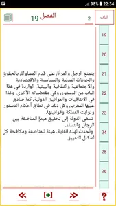 الدستور المغربي الاخير screenshot 2