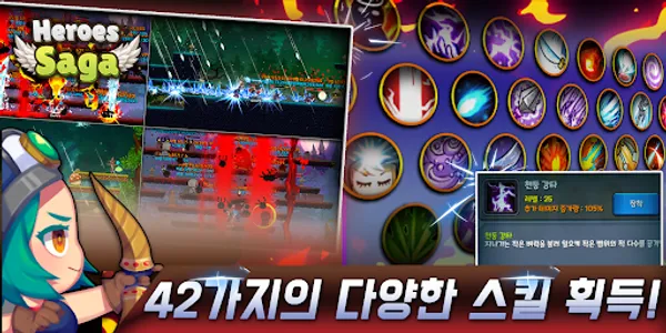 히어로즈 사가 : 방치형 키우기 screenshot 15