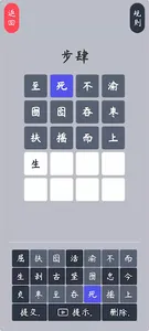 五步猜词 - 中文成语版 wordle screenshot 1